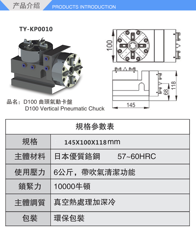 D100橫立氣動卡盤