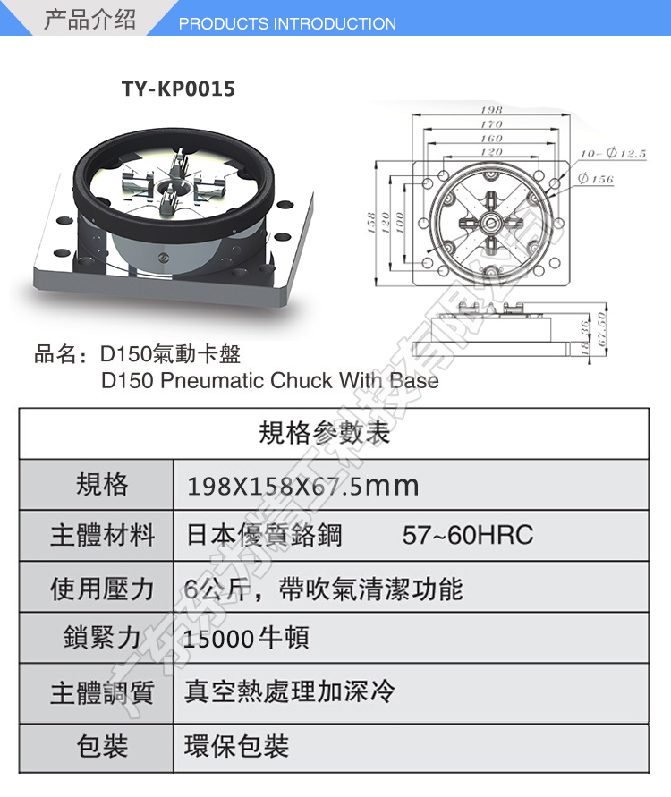 EROWA系統D150氣動強力卡盤P