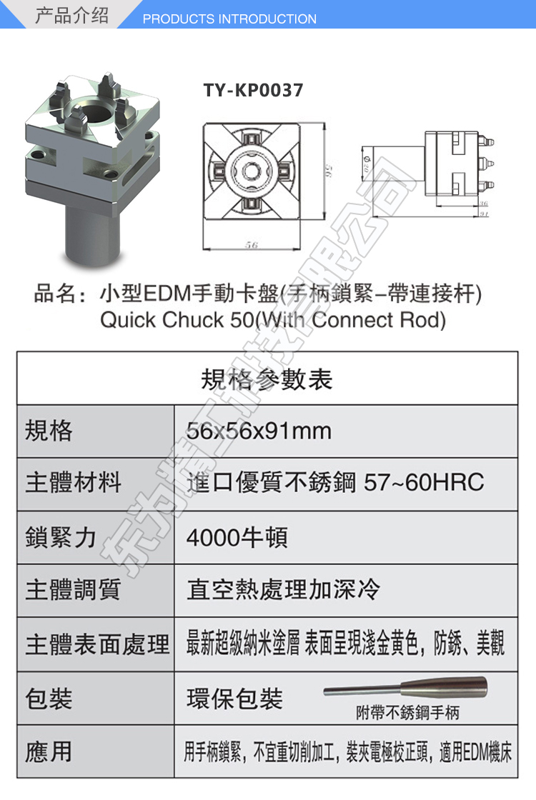 火花機定位夾具系統