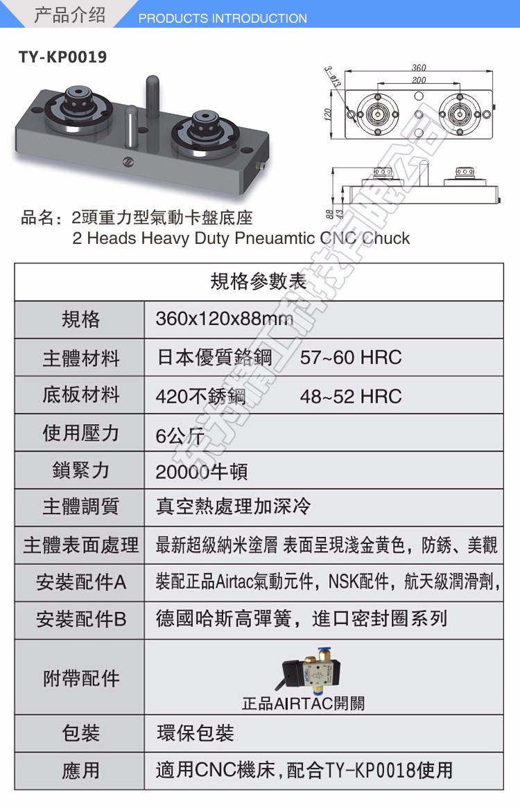 2頭重力型氣動卡盤底座