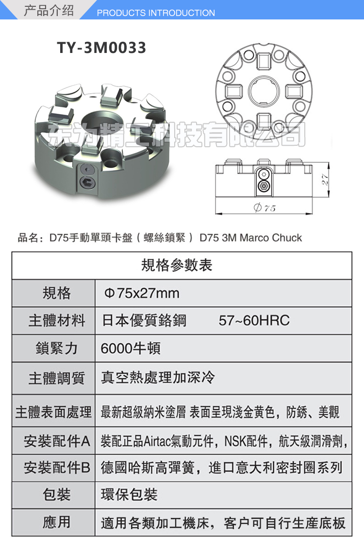 D75手動單頭卡盤