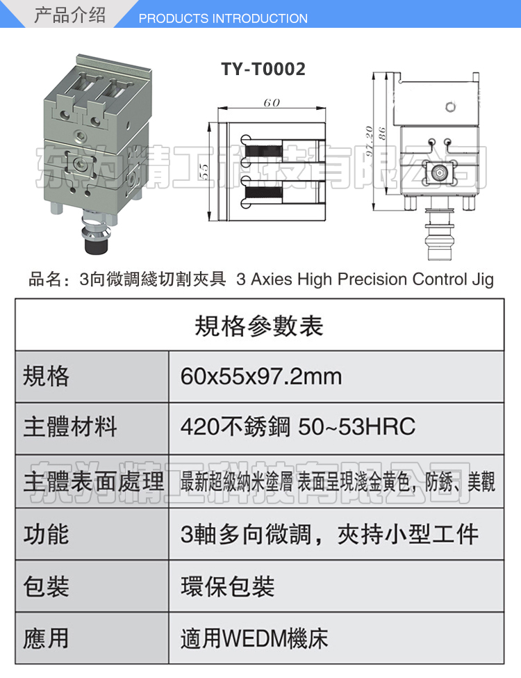 erowa 3向微調線切割夾具.jpg