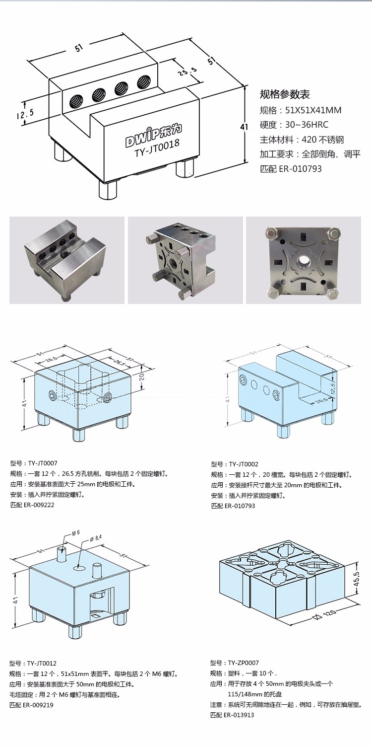 erowa不銹鋼電極夾持座