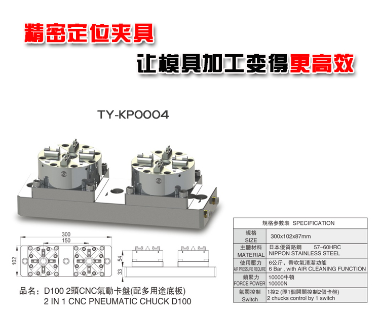 國產erowa精密定位夾具試用