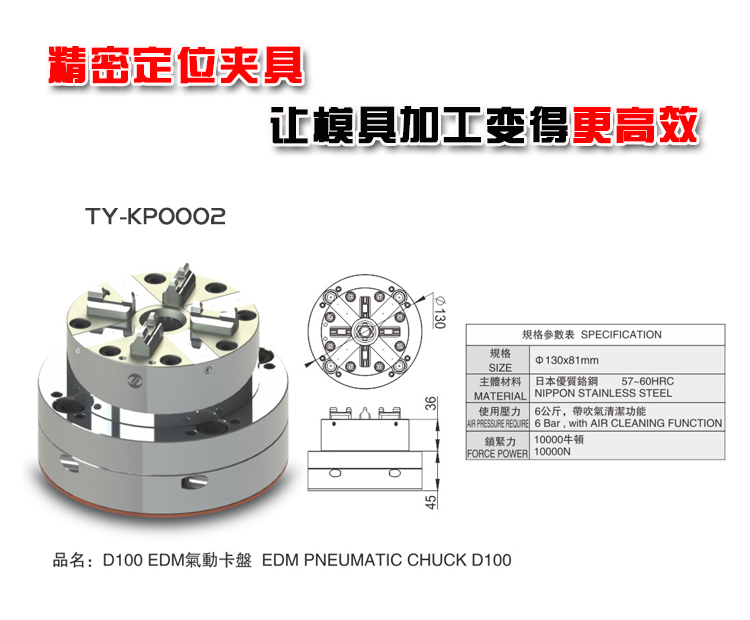 EROWA EDM氣動卡盤KP0002.jpg