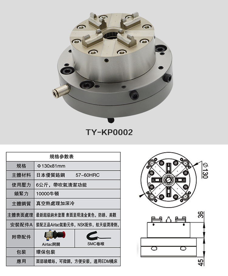 EDM D100氣動卡盤