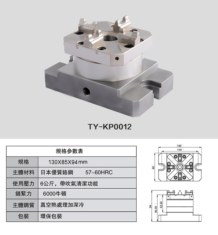 erowa80方型氣動卡盤系統