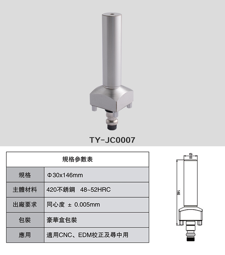 D30柱型零位基準座3r和erowa
