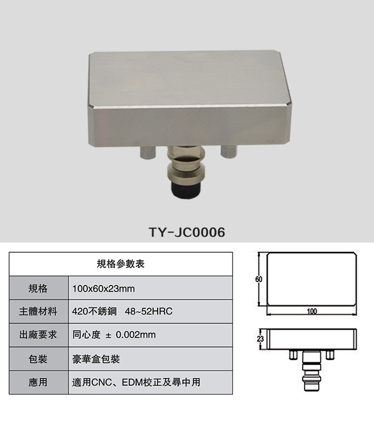 EROWA專用100*60零位基準座