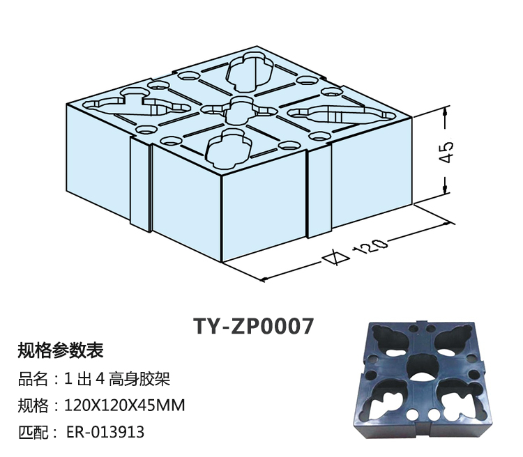 erowa 1出4高身膠架電極擺放座