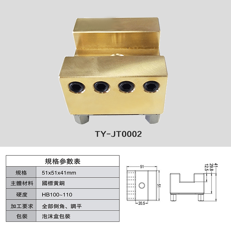 erowa直槽銅塊電極座.jpg