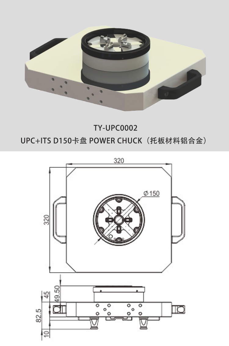 upc0002強力卡盤托板