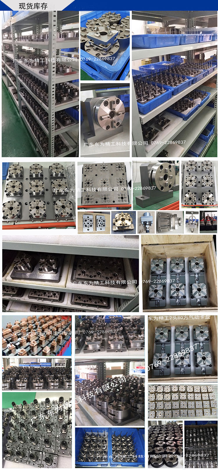 東為精工定位夾具庫存.jpg